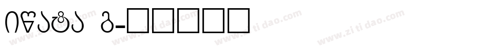 iwata g字体转换